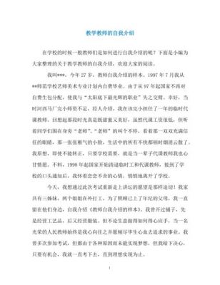 教师的简单的自我介绍范文（教师简单的自我介绍56十字）-图3