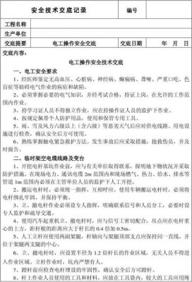 电工安全范文（电工安全的文章）-图1