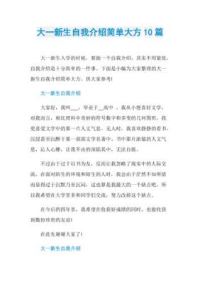 新生自我介绍范文（新生自我介绍包括哪些方面）-图2