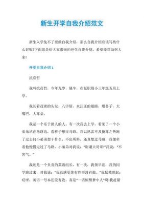 新生自我介绍范文（新生自我介绍包括哪些方面）-图1