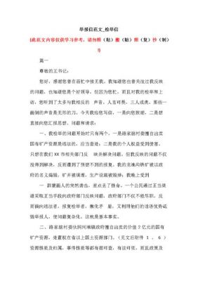 学校举报信范文（学校举报信范文最新）-图3