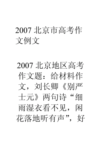 2013北京高考作文范文（2013北京高考作文题）-图1