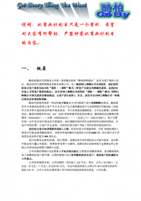 商业计划书范文完整版（挑战杯商业计划书范文完整版）-图3