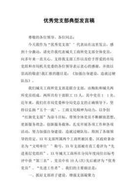 典型发言范文（典型发言范文怎么写）