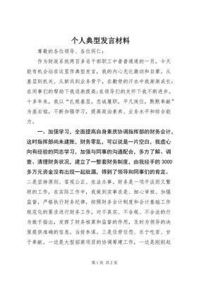 典型发言范文（典型发言范文怎么写）-图2