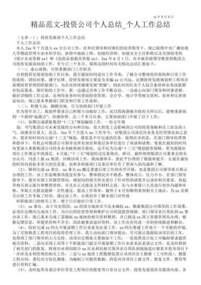 投资公司工作总结范文（投资公司总结报告）-图1