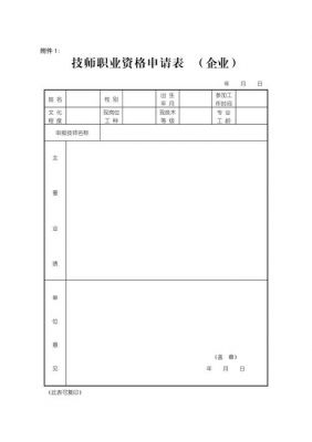 技师资格申报表范文（技师资格申报表范文怎么写）-图2