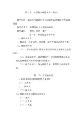 大学舞蹈教案范文（大学舞蹈教案范文怎么写）-图3