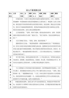 大班个案观察记录范文（大班个案观察记录20篇简短）-图3