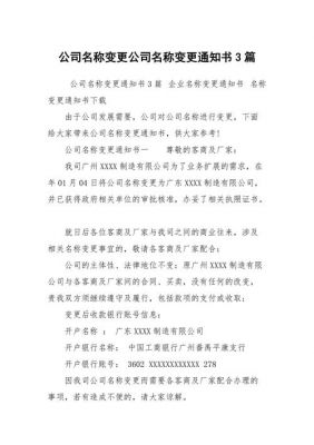 企业名称变更范文（企业名称变更需要什么手续）-图1