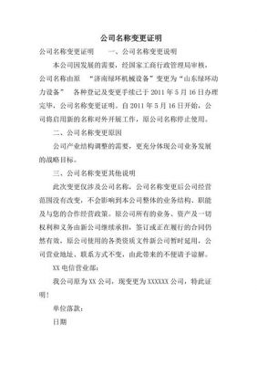 企业名称变更范文（企业名称变更需要什么手续）-图3