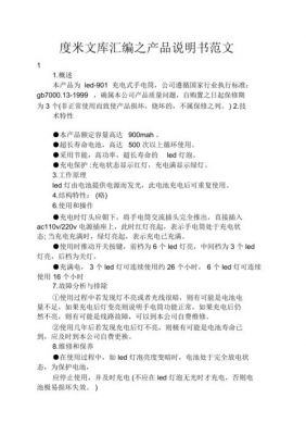 产品使用说明书范文（产品说明书范文300字）-图2