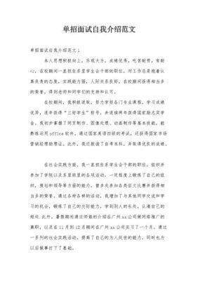 单招面试自我介绍范文（单招面试自我介绍范文单招自我介绍技巧）-图3