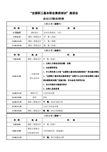 会议日程范文（会议日程安排表格）-图2