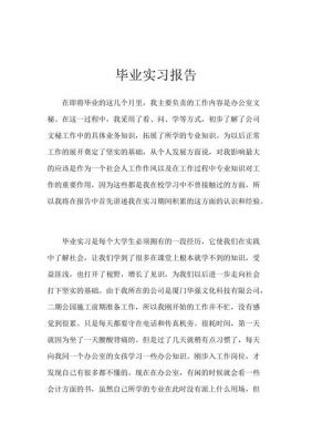 企业实习报告范文（企业实践报告范文）-图3