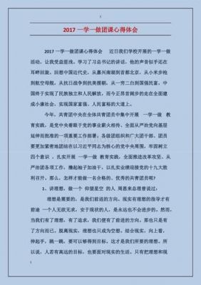 一学一做心得体会2000字范文（一学一做心得500字）-图1