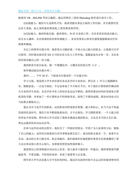 软件测试自我介绍范文（软件测试员自我介绍）