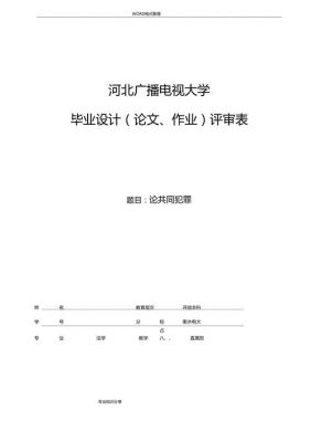 电大法学毕业论文范文（电大毕业论文及毕业设计题目法学）