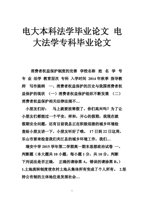 电大法学毕业论文范文（电大毕业论文及毕业设计题目法学）-图3