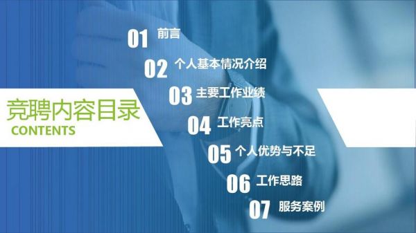 电信竞聘ppt范文（电信公司竞聘报告）-图3