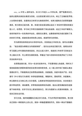 优秀毕业生主要事迹300字范文（优秀毕业生主要事迹怎么写1200字）-图2