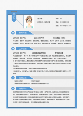 销售经理助理简历范文（销售助理简历模板范文）-图3