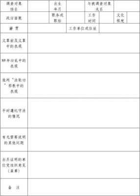 发展党员证言材料范文（发展党员证言材料范文模板）-图1