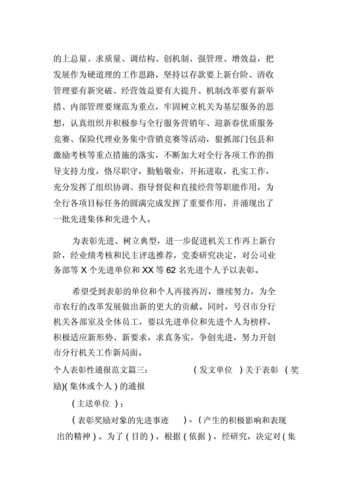 个人表彰通报范文（个人表彰通报范文精选）-图3