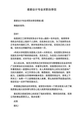 大学生会计自荐信范文（大学会计专业自荐书）-图2