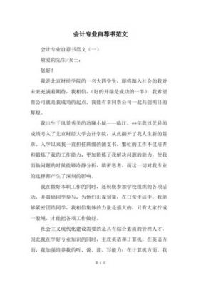 大学生会计自荐信范文（大学会计专业自荐书）-图3