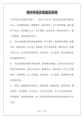 毕业自我评价范文（毕业自我评价评语）-图2