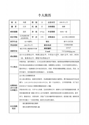 个人简历范文个人能力（个人简历范文个人能力怎么写）-图2