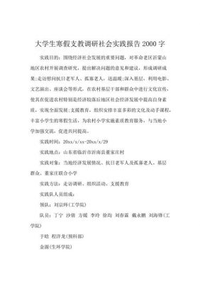 支教实践报告范文（支教实践报告2000字大学篇）-图1