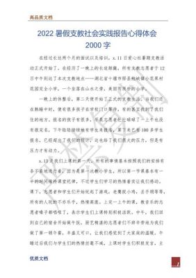 支教实践报告范文（支教实践报告2000字大学篇）-图3