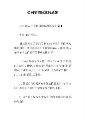 公司放假通知格式范文（放假通知简短范文）-图2