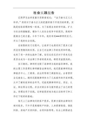 电大法律实践范文（电大专科法律事务社会实践）-图1