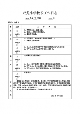 工作日志格式范文（工作日志格式怎么写）-图3