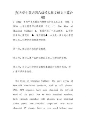 大学英语四六级范文（大学生英语四六级作文范文）-图2