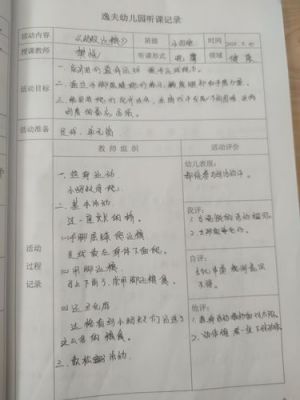 听课笔记范文10篇（幼儿园大班听课笔记范文10篇）-图1