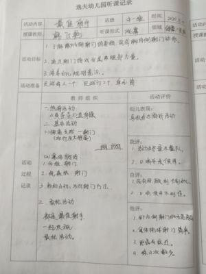 听课笔记范文10篇（幼儿园大班听课笔记范文10篇）-图3