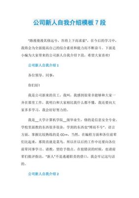 公司自我介绍范文（公司自我介绍说些什么）-图3