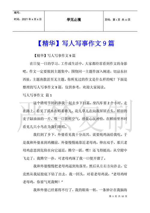 以事写人范文（以事写人是什么意思）-图3