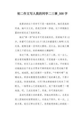 以事写人范文（以事写人是什么意思）-图2