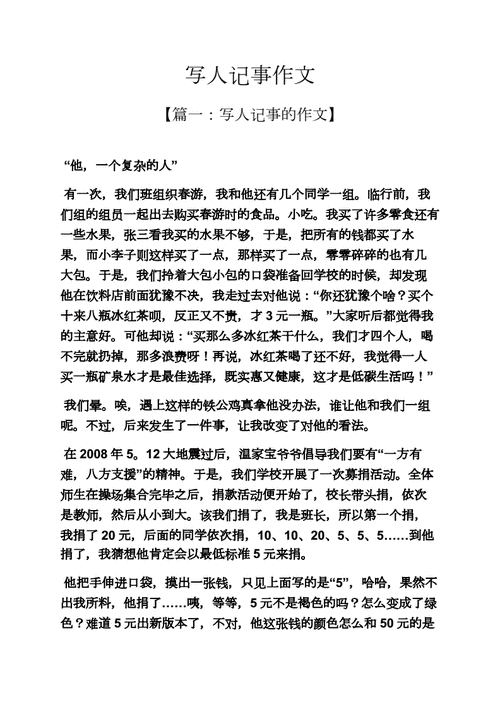 以事写人范文（以事写人是什么意思）