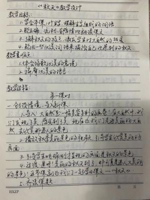 语文教学设计范文（语文教学设计包括哪些内容）