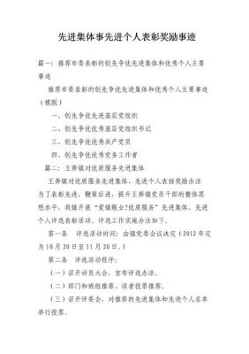 表彰奖励范文（表彰奖励怎么写）-图1