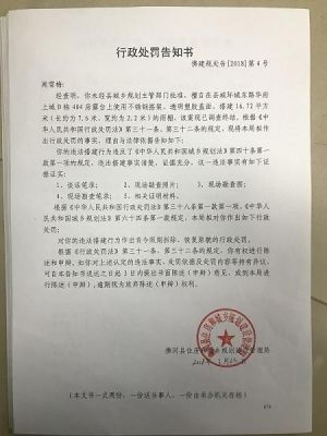 行政处罚告知书范文（行政处罚告知书怎么写）