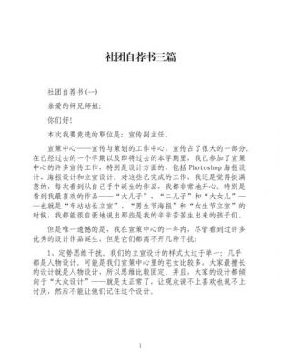 社团自荐书范文大全（社团自荐书范文大全简短）-图2