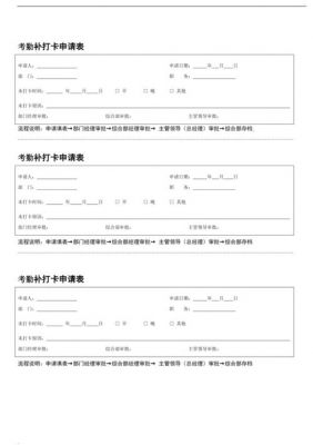 补打卡范文（补打卡申请怎么写）-图3