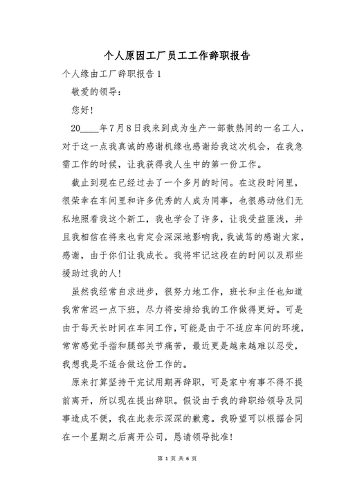 工厂辞职信范文（工厂辞职信范文 个人原因）-图3